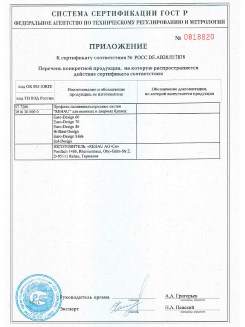 2012.05.24 Кингисепп - Приложение к сертификату, Профили поливинилхлоридные системы Rehau с использованием кальций-цинкового стабилизатора.